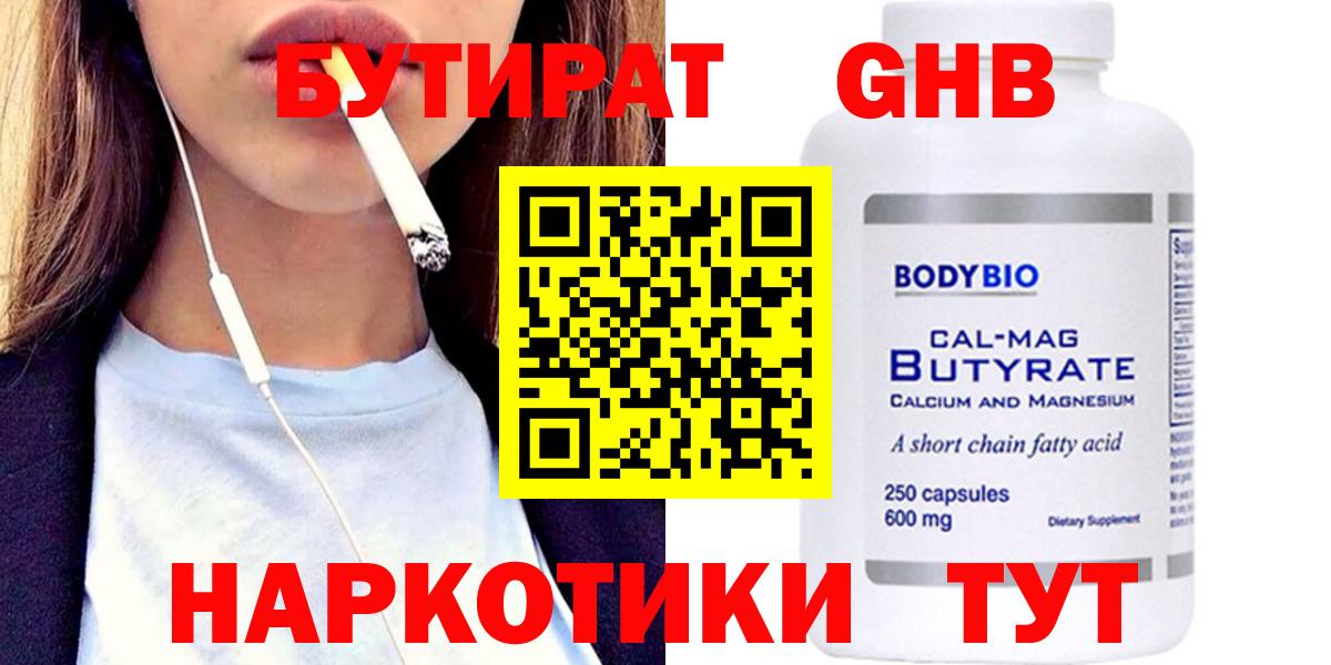 БУТИРАТ 1.4BDO  Вход с VPN  БУТИРАТ  Саратов 