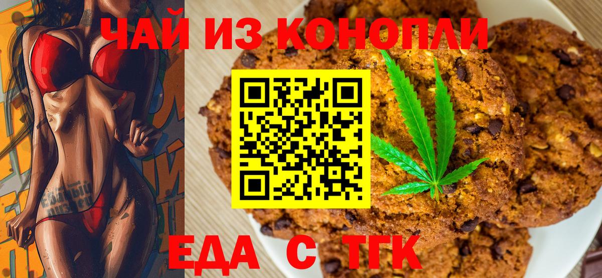Печенье с ТГК конопля  Вход с VPN  Саратов 