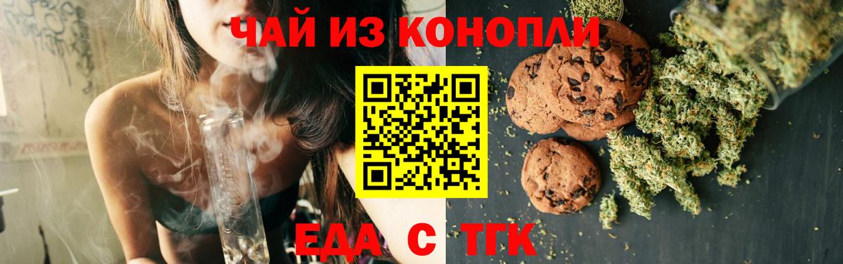 Еда ТГК марихуана Саратов
