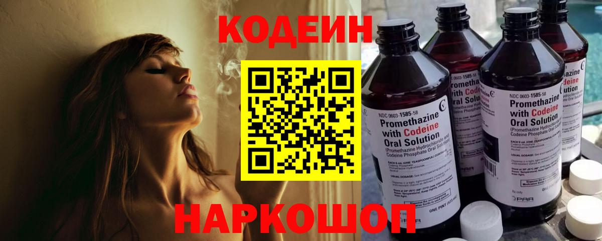 Саратов  Кодеиновый сироп Lean Purple Drank  Кодеиновый сироп Lean напиток Lean (лин)  Вход с VPN 