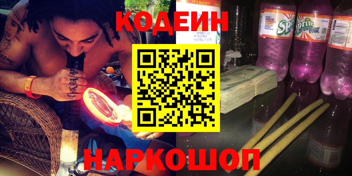 Кодеин напиток Lean (лин) Саратов
