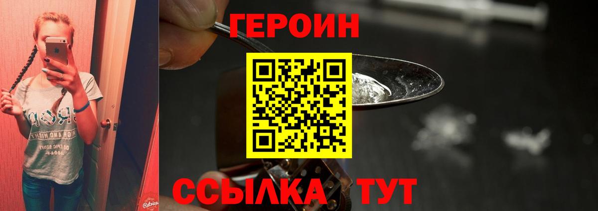 Героин  Героин хмурый  Вход с VPN  Саратов 