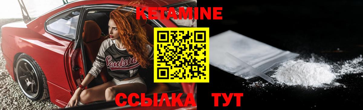 Кетамин VHQ Саратов