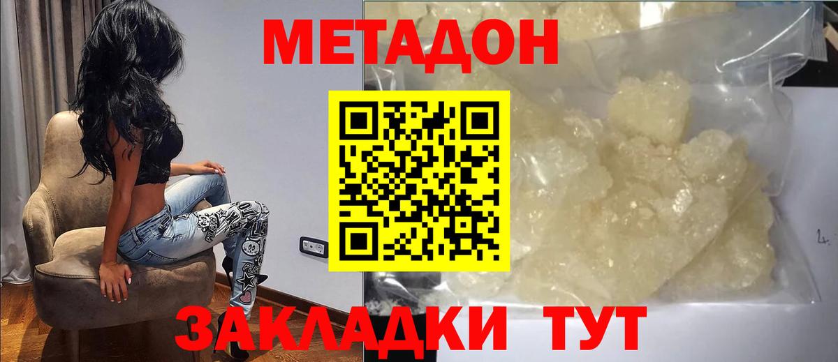 Саратов  МЕТАДОН VHQ  Вход с VPN  МЕТАДОН мёд 
