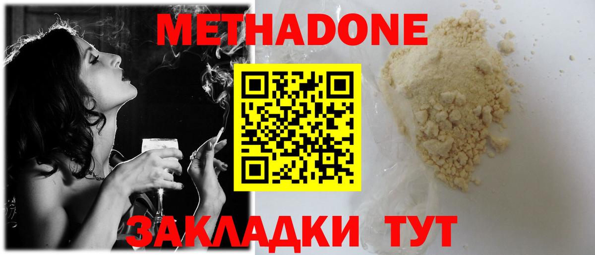 МЕТАДОН VHQ Саратов
